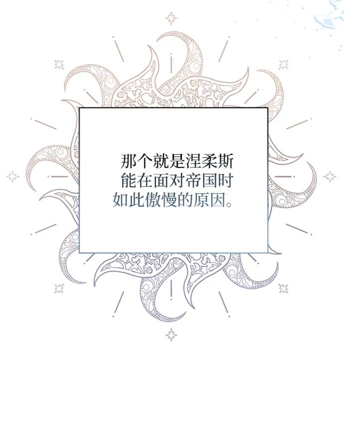 《暴君想要善良地活着》第27话 第39页