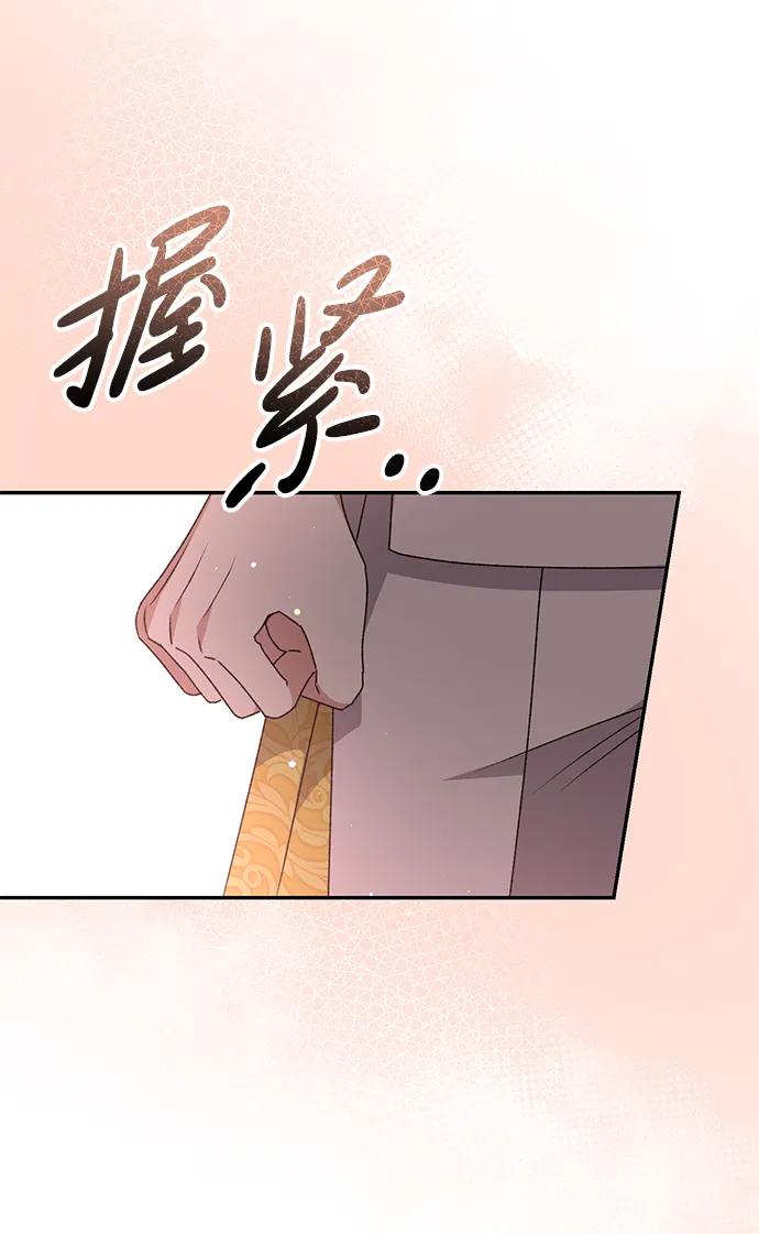 《暴君想要善良地活着》第40话 第45页