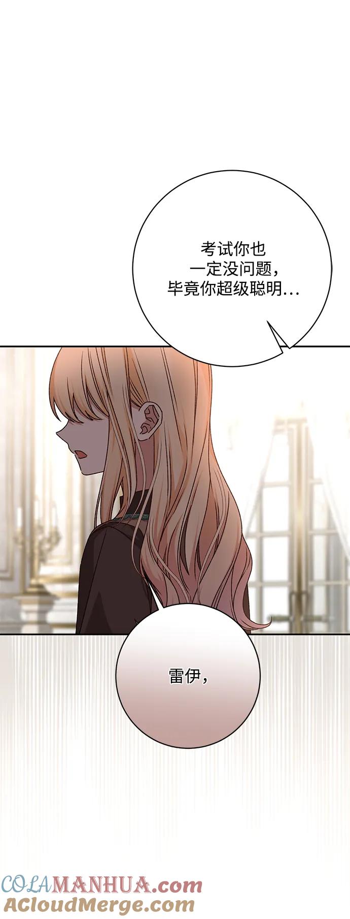 《暴君想要善良地活着》第40话 第19页