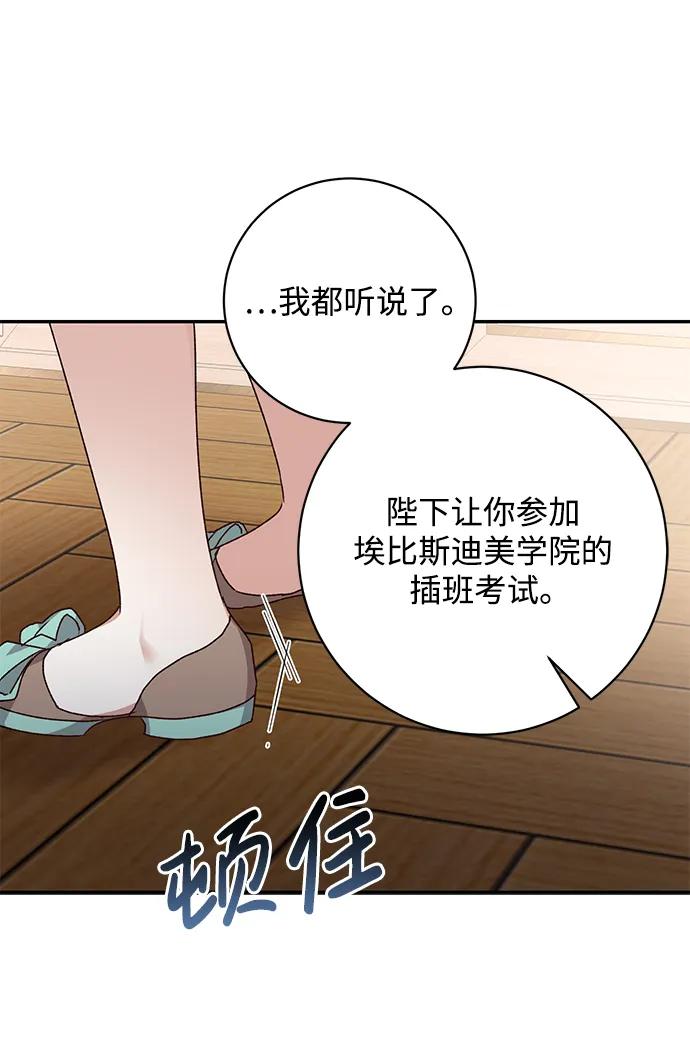 《暴君想要善良地活着》第40话 第17页