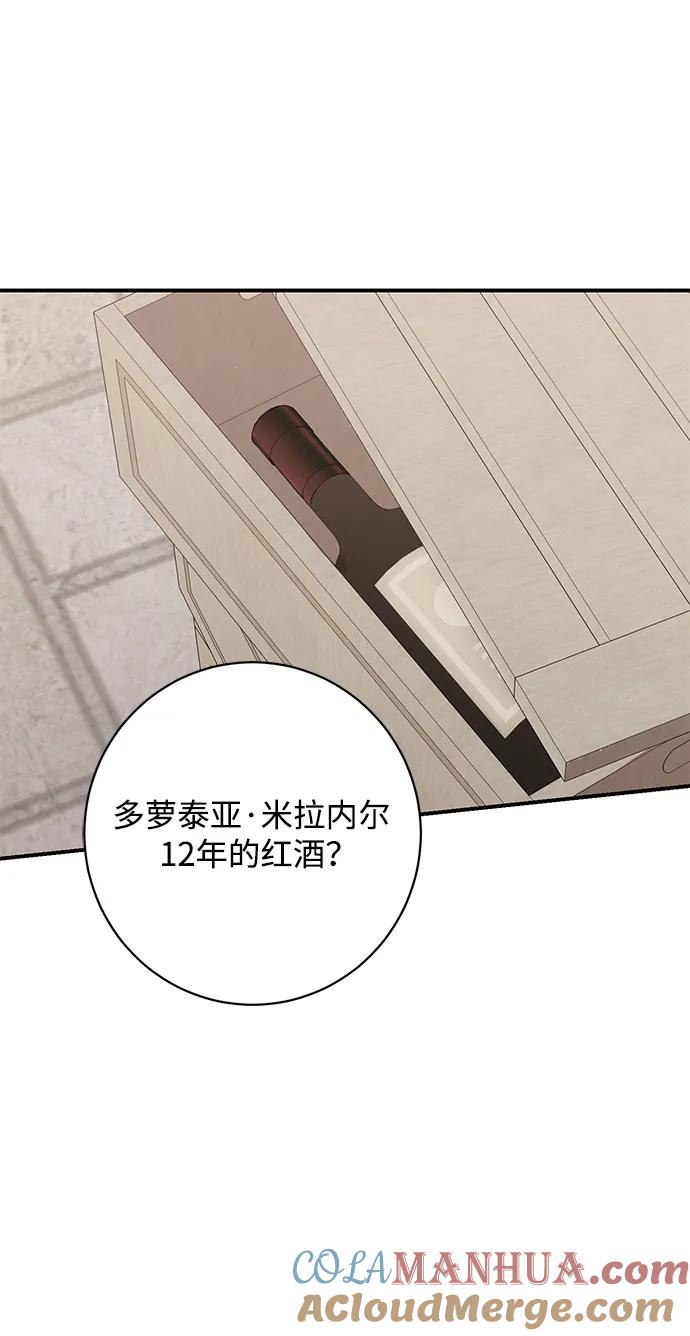 《暴君想要善良地活着》第54话 第4页