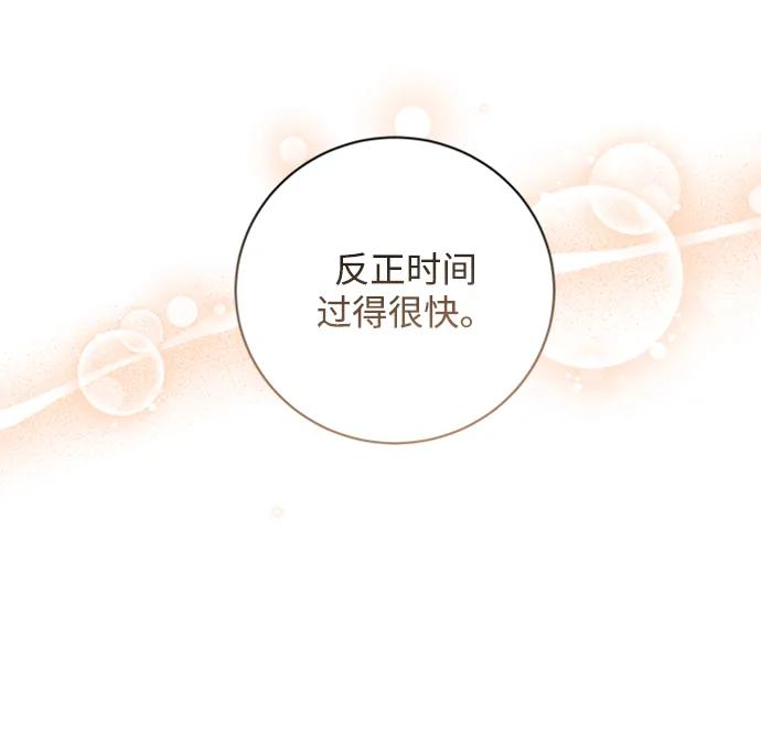 《暴君想要善良地活着》第27话 第17页