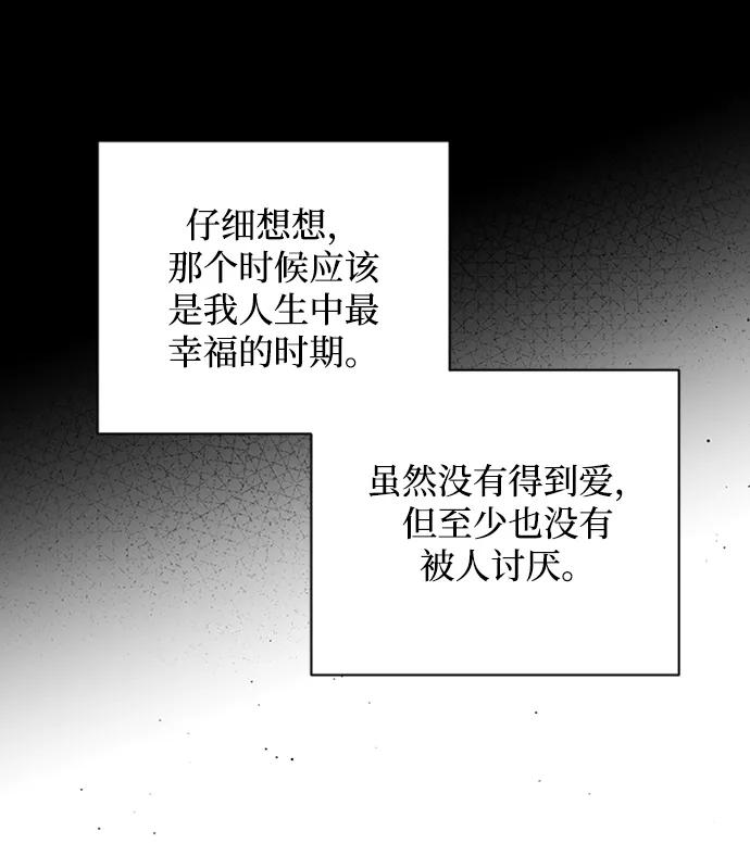 《暴君想要善良地活着》第27话 第14页