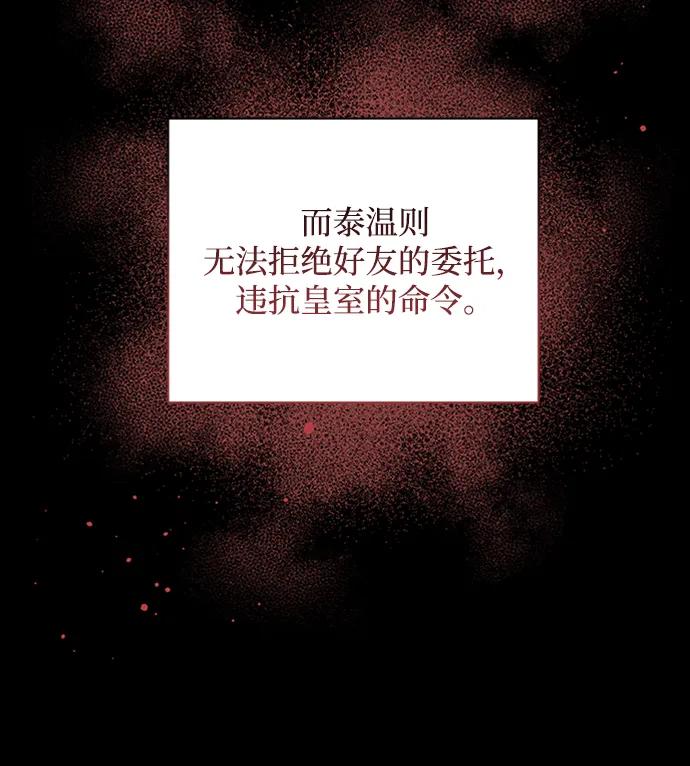 《暴君想要善良地活着》第27话 第8页