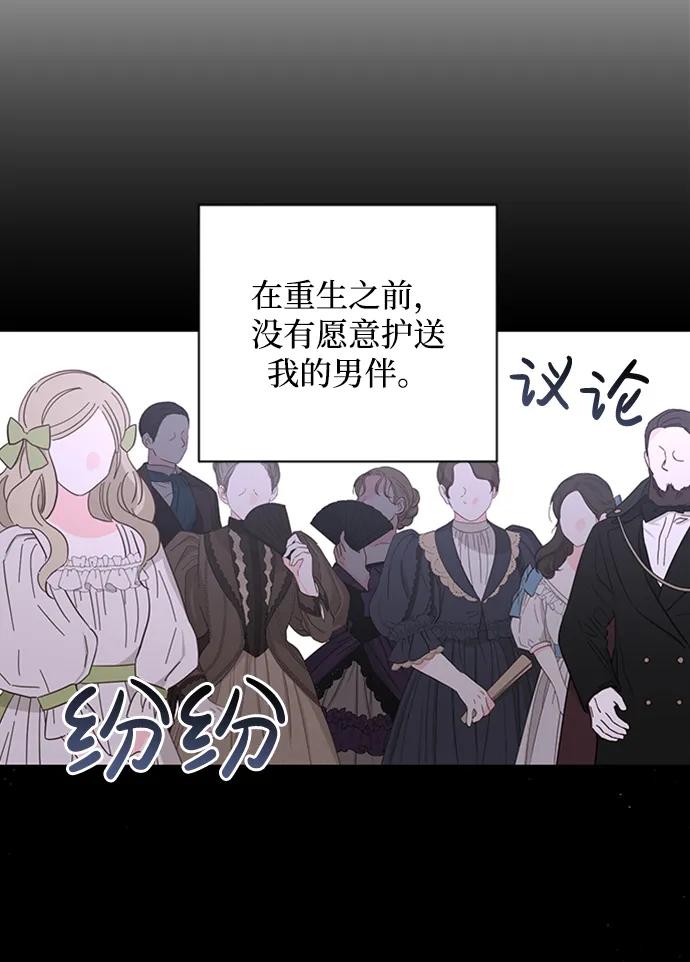 《暴君想要善良地活着》第27话 第5页