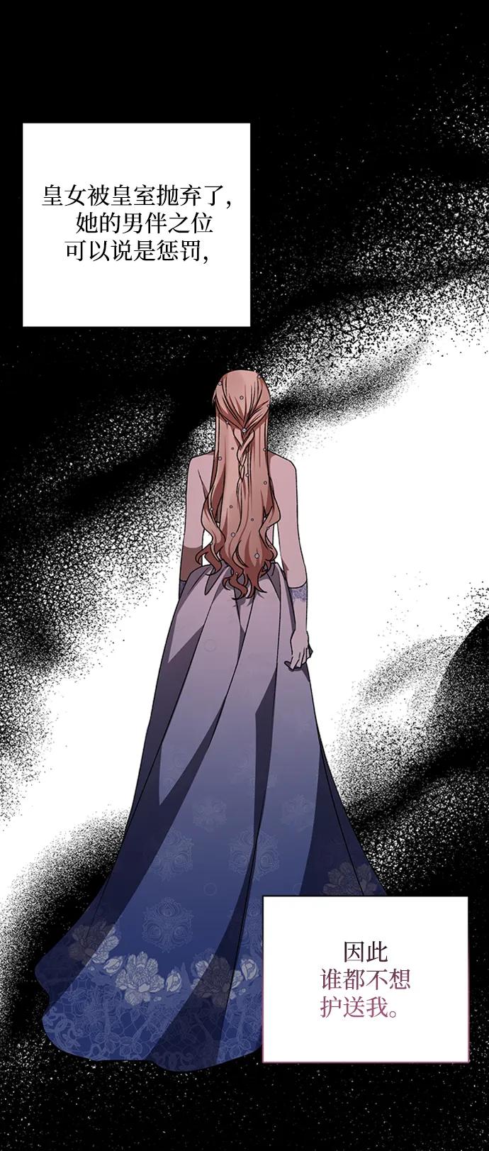 《暴君想要善良地活着》第27话 第6页