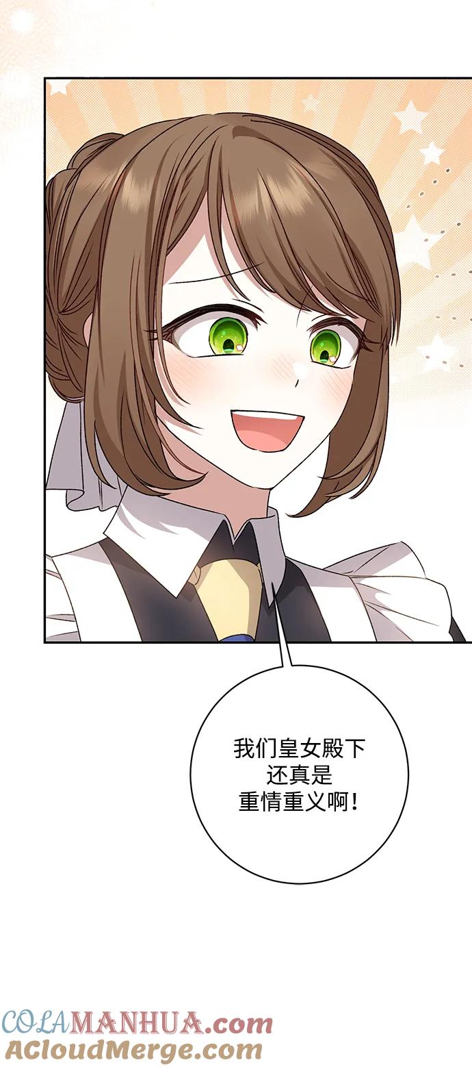 《暴君想要善良地活着》第40话 第40页