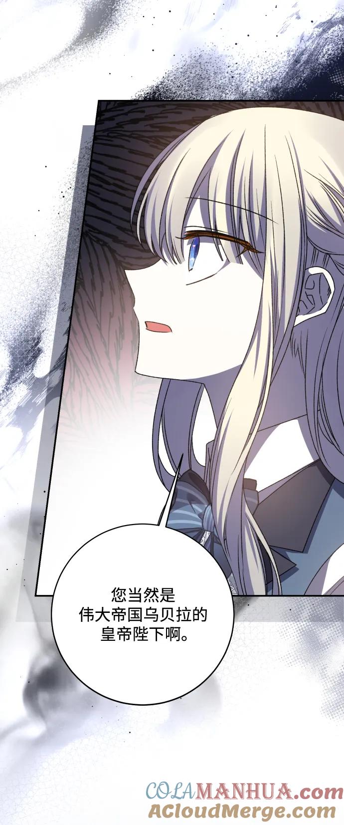 《暴君想要善良地活着》第40话 第67页