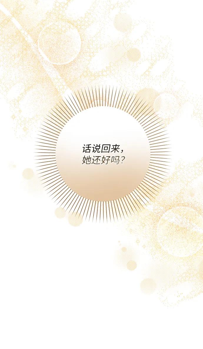 《暴君想要善良地活着》第40话 第26页
