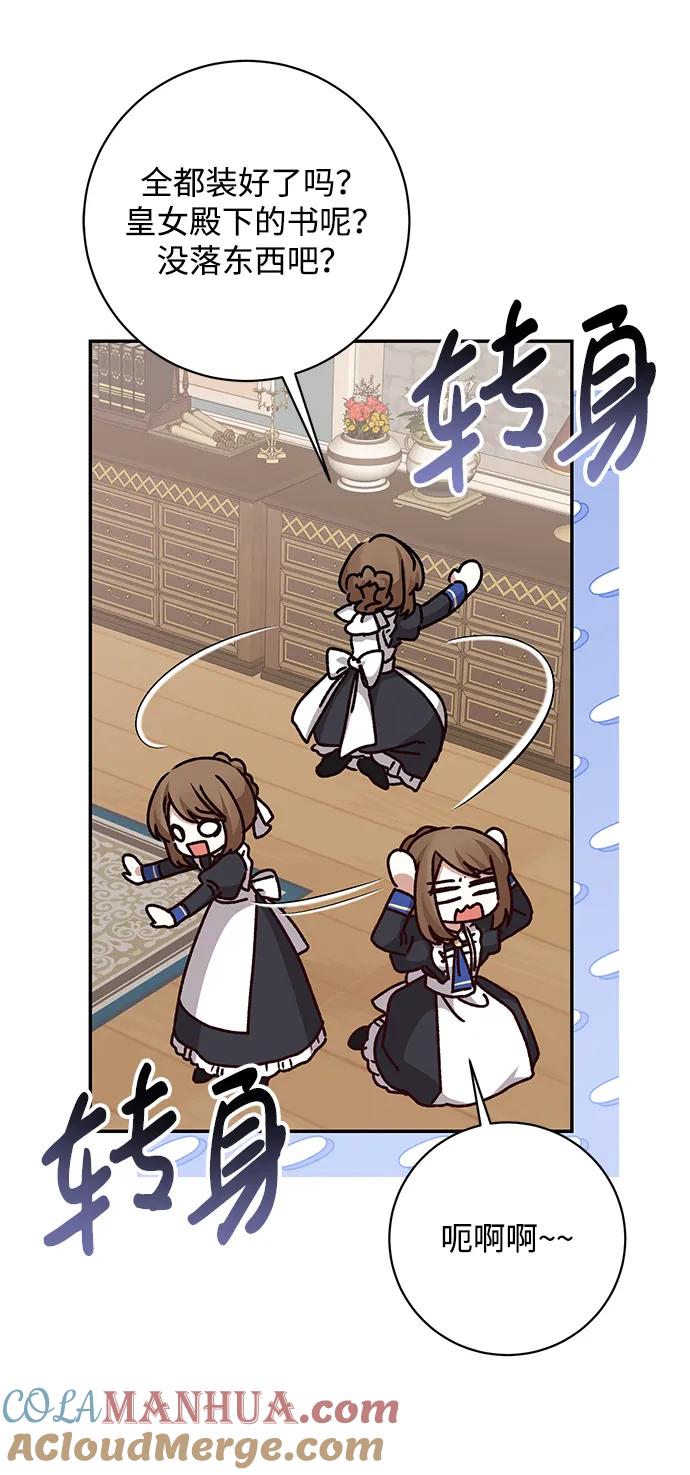 《暴君想要善良地活着》第40话 第28页