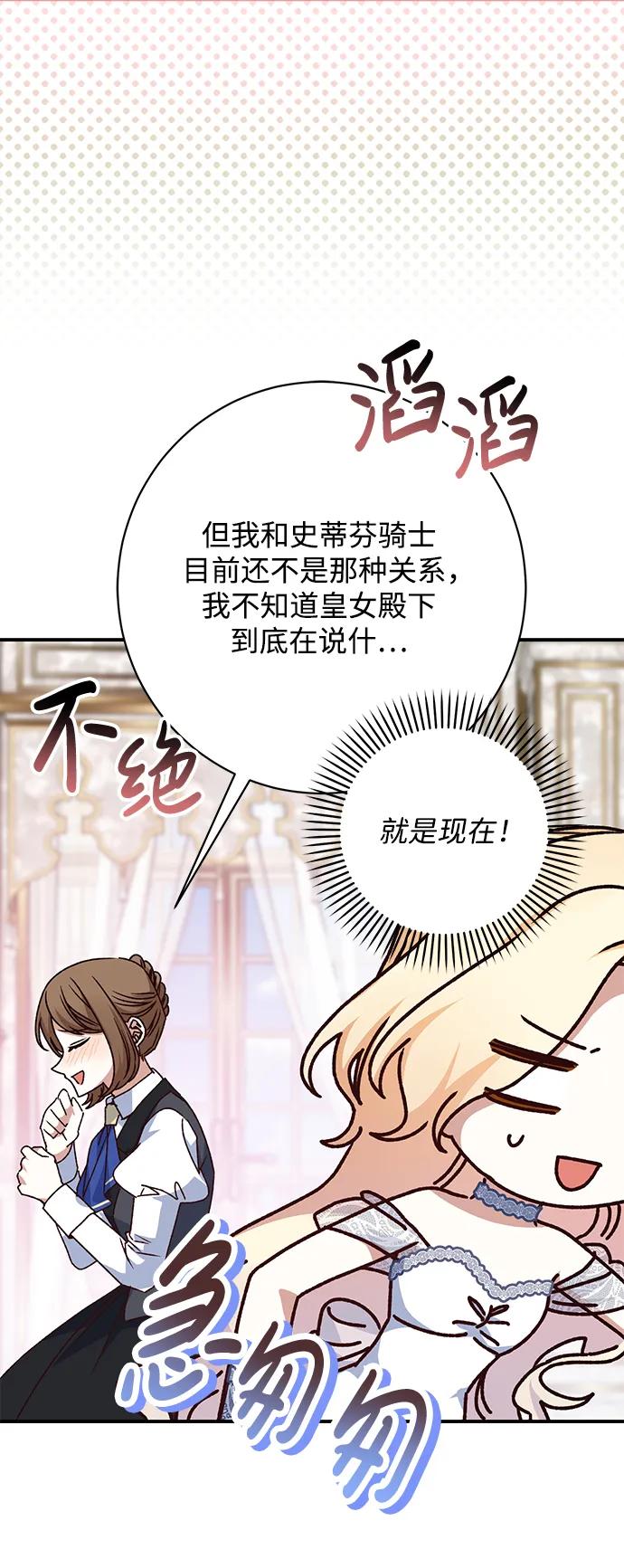 《暴君想要善良地活着》第54话 第23页