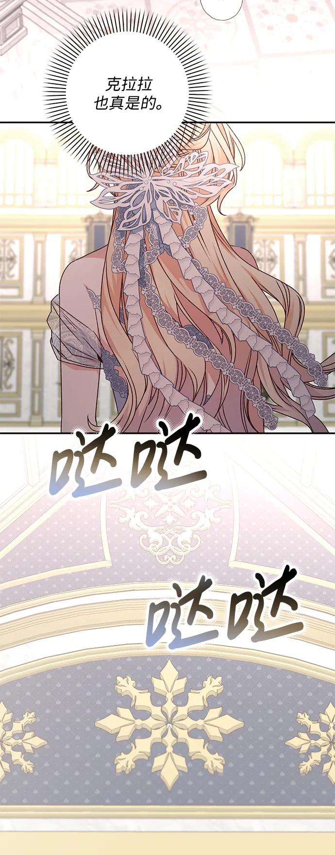 《暴君想要善良地活着》第54话 第27页