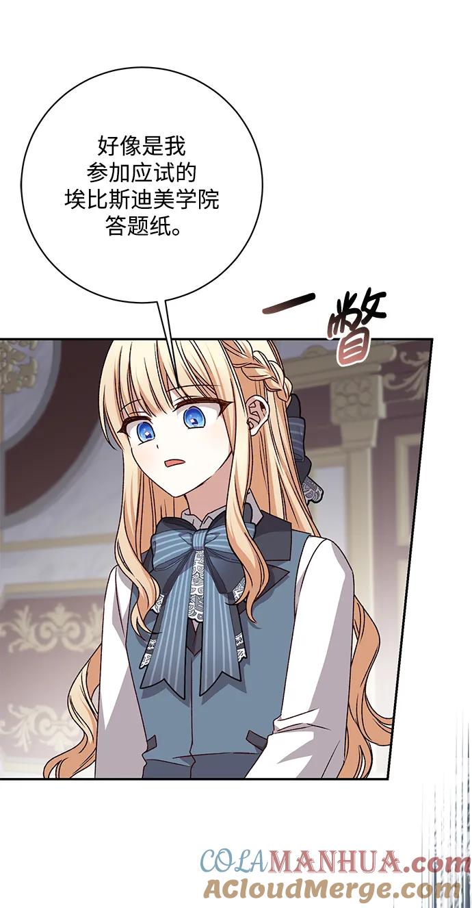 《暴君想要善良地活着》第40话 第61页