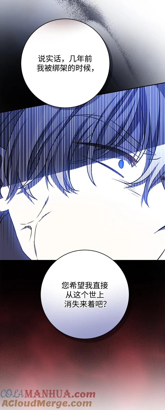 《暴君想要善良地活着》第40话 第82页