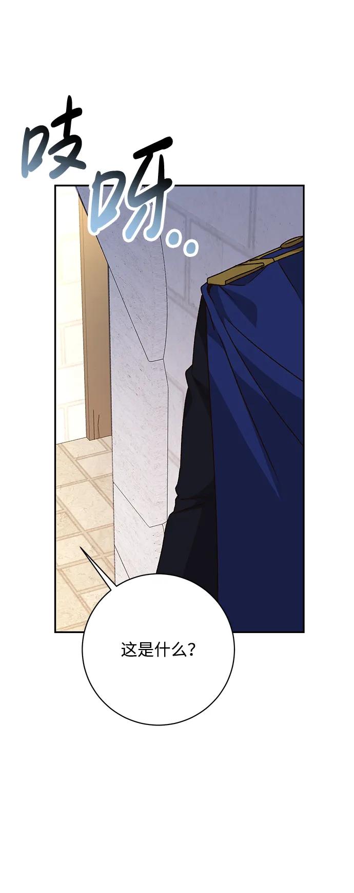 《暴君想要善良地活着》第54话 第3页