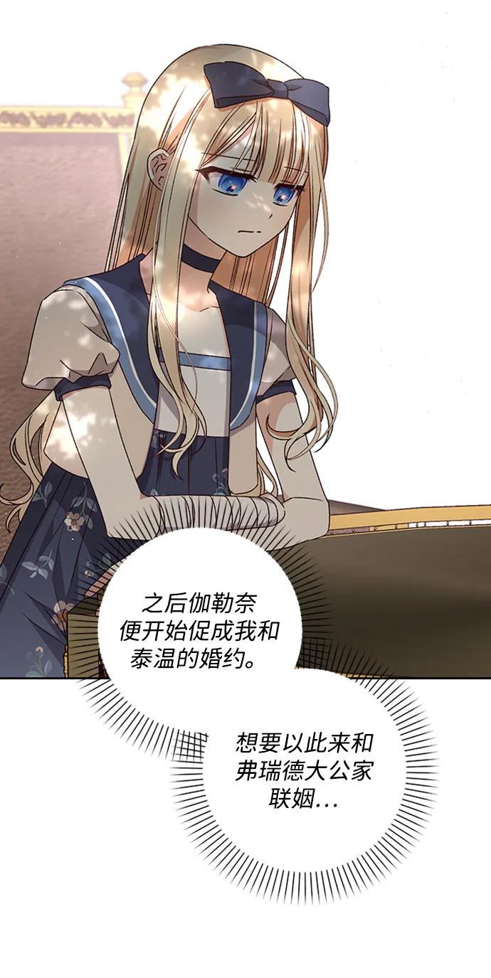 《暴君想要善良地活着》第27话 第15页