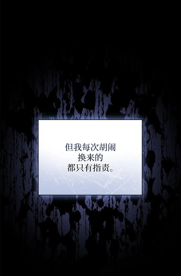 《暴君想要善良地活着》第40话 第77页