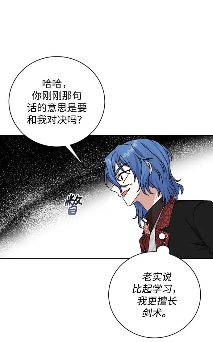 《暴君想要善良地活着》第27话 第53页
