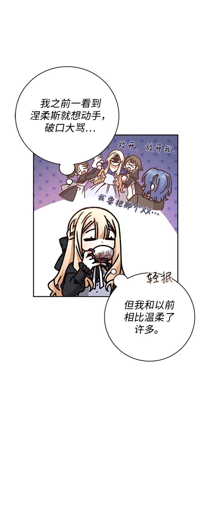 《暴君想要善良地活着》第27话 第50页