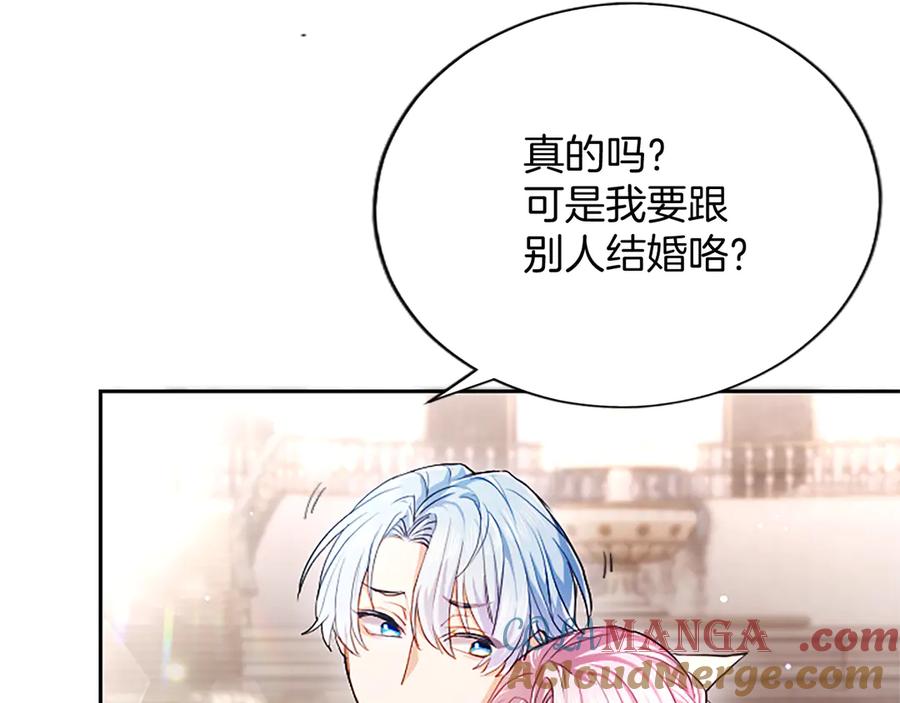 混世皇太子只对我恋爱脑 第1话 此男、混世魔王 第193页