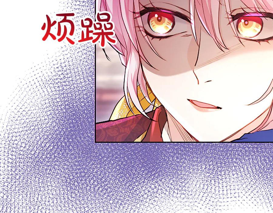 混世皇太子只对我恋爱脑 第1话 此男、混世魔王 第188页