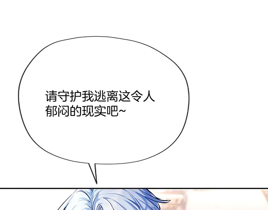 混世皇太子只对我恋爱脑 第1话 此男、混世魔王 第190页