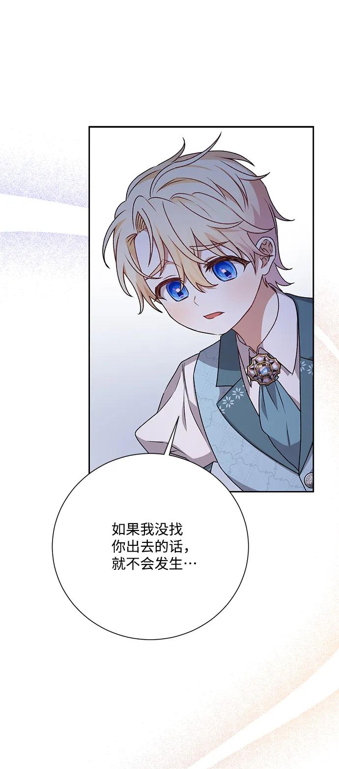 《暴君想要善良地活着》第9话 第52页