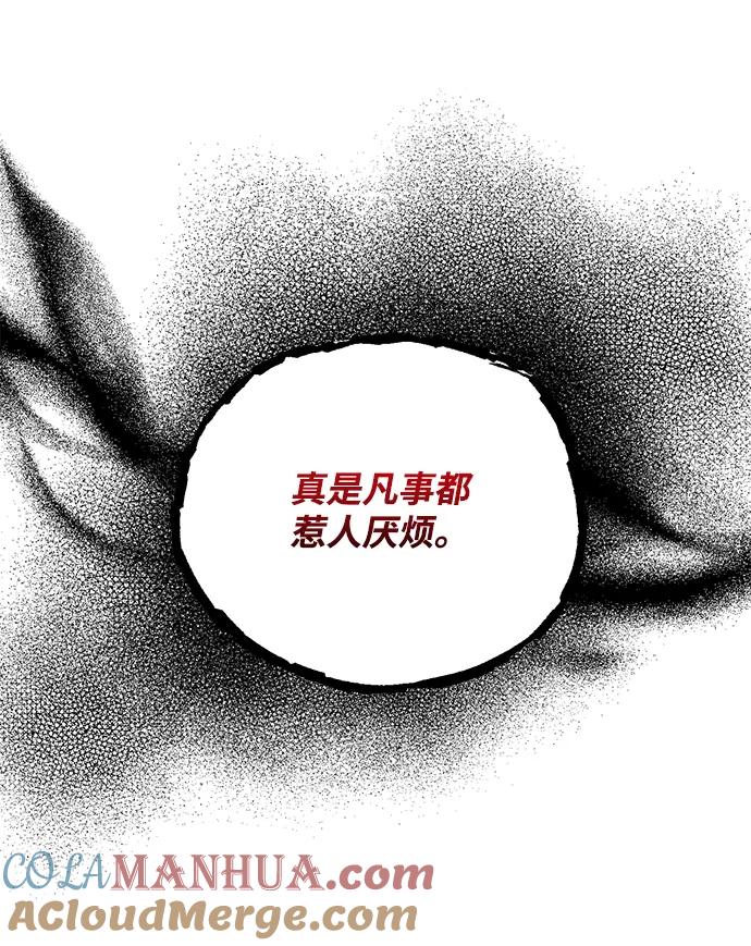 《暴君想要善良地活着》第9话 第13页