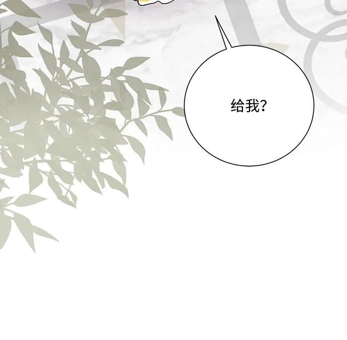 《暴君想要善良地活着》第9话 第79页