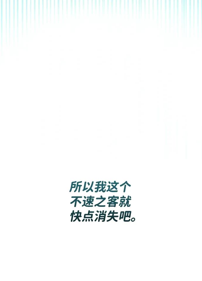 《暴君想要善良地活着》第9话 第68页