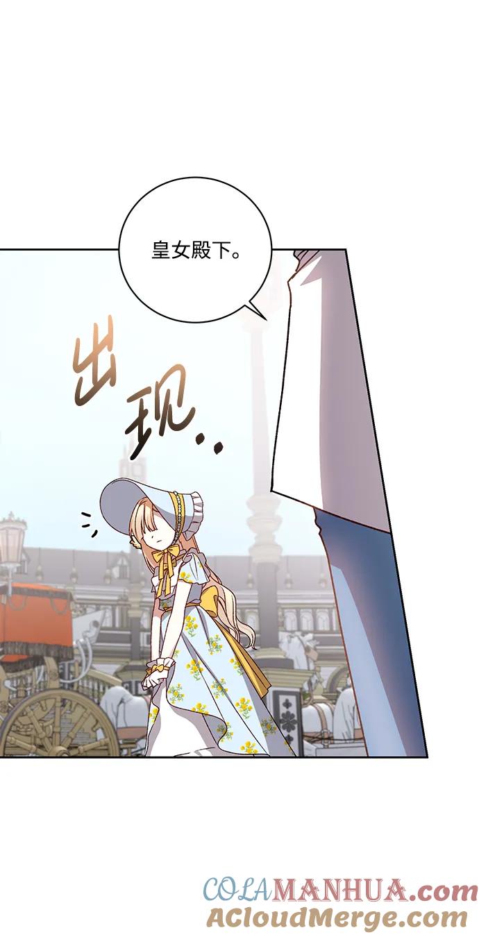 《暴君想要善良地活着》第9话 第73页