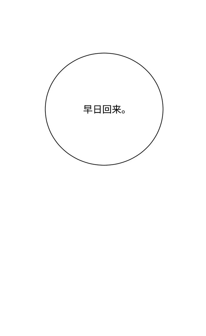 《暴君想要善良地活着》第9话 第87页