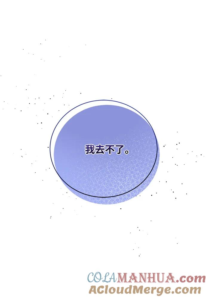 《暴君想要善良地活着》第9话 第57页