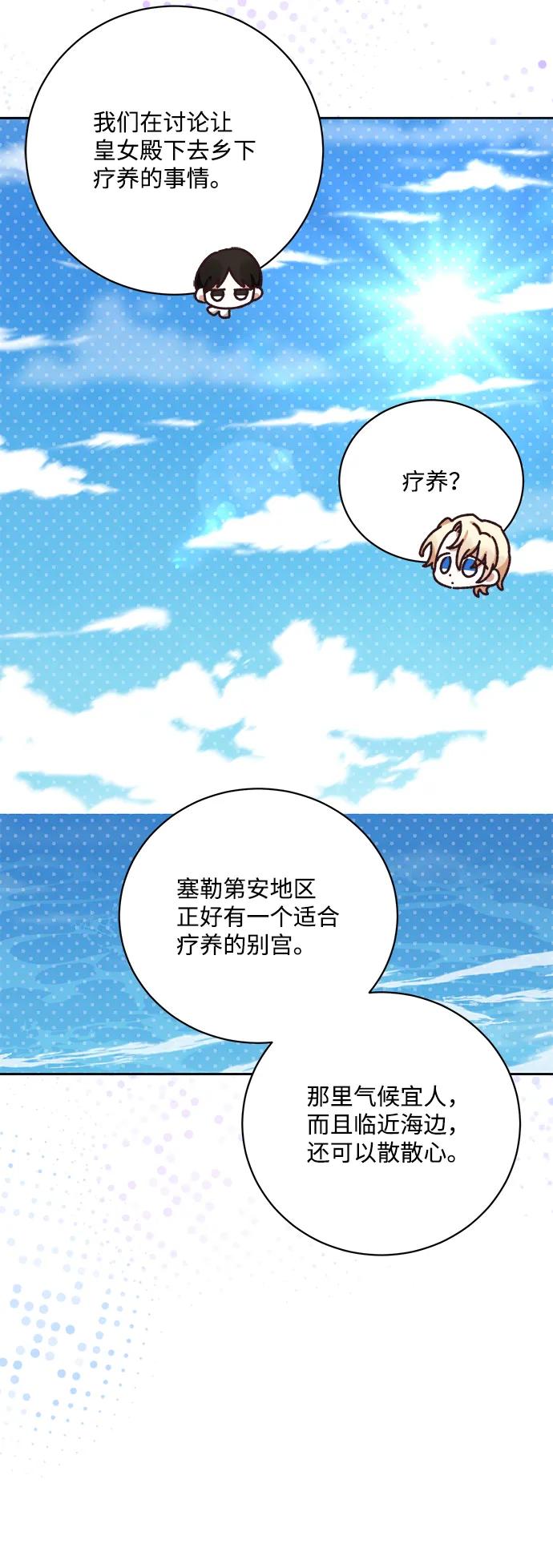 《暴君想要善良地活着》第9话 第48页
