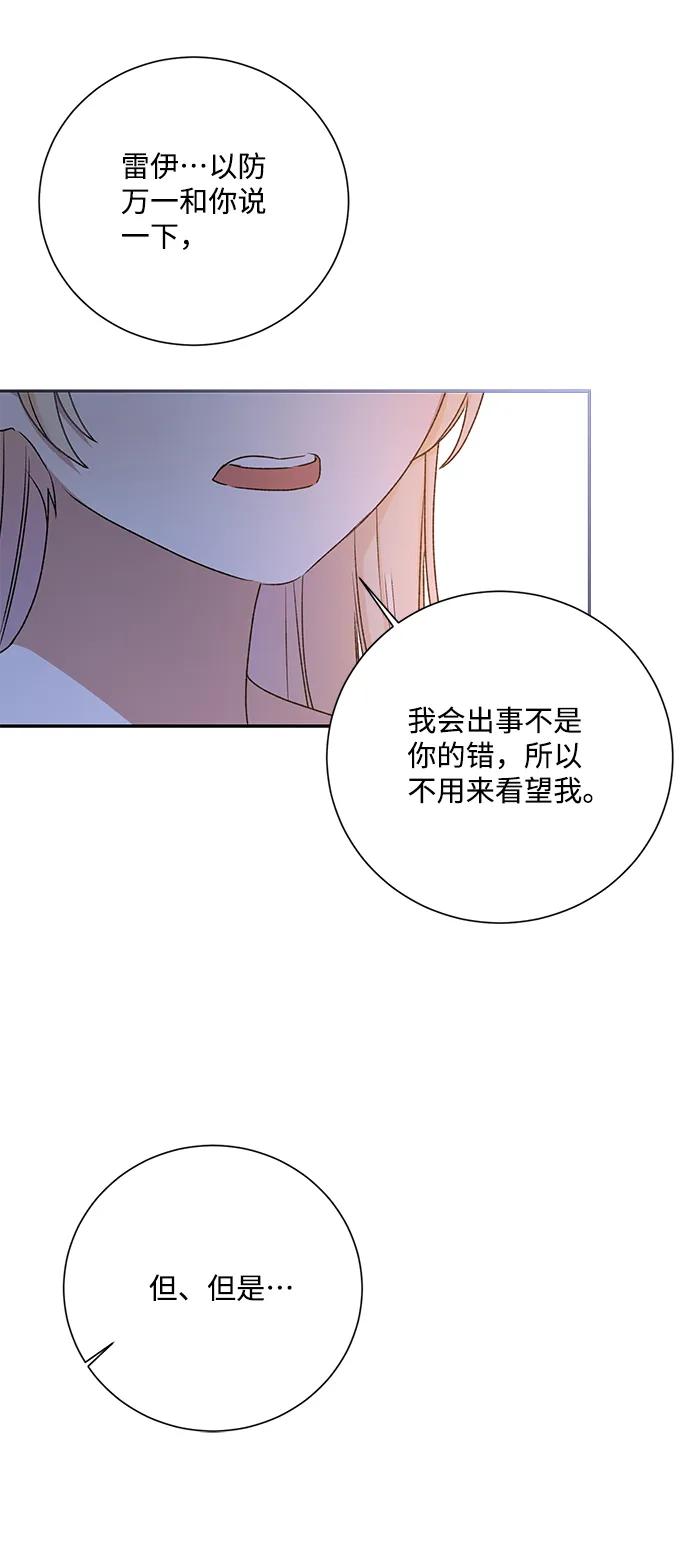 《暴君想要善良地活着》第9话 第51页