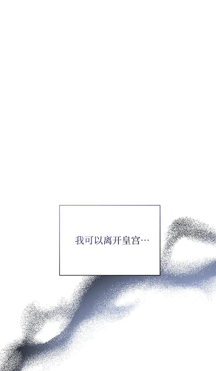 《暴君想要善良地活着》第9话 第30页