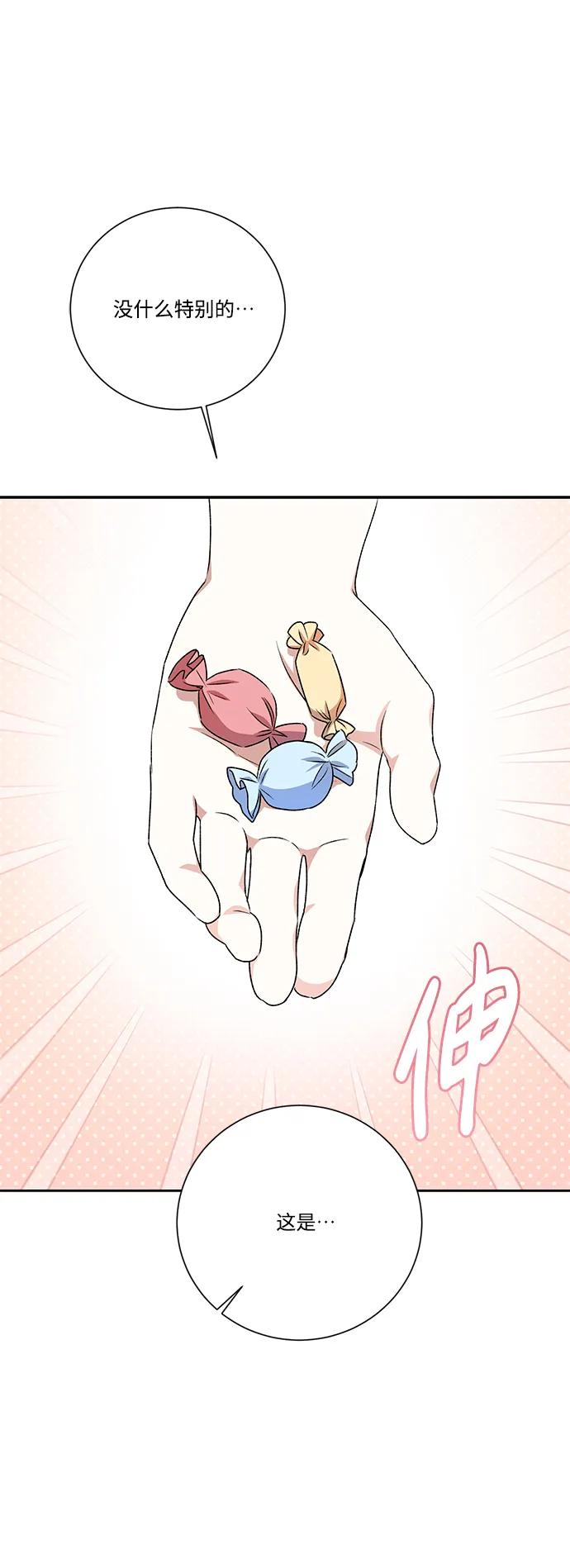 《暴君想要善良地活着》第9话 第80页