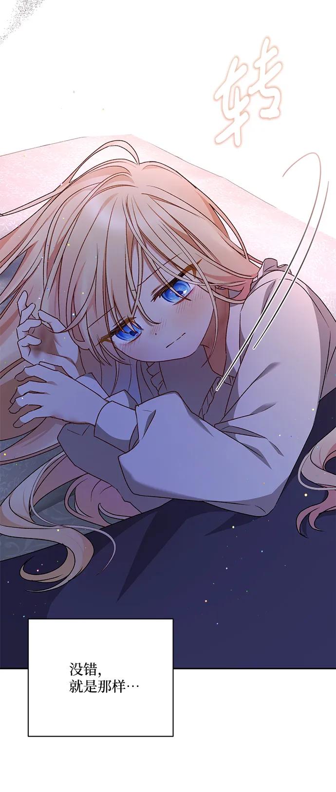 《暴君想要善良地活着》第9话 第19页