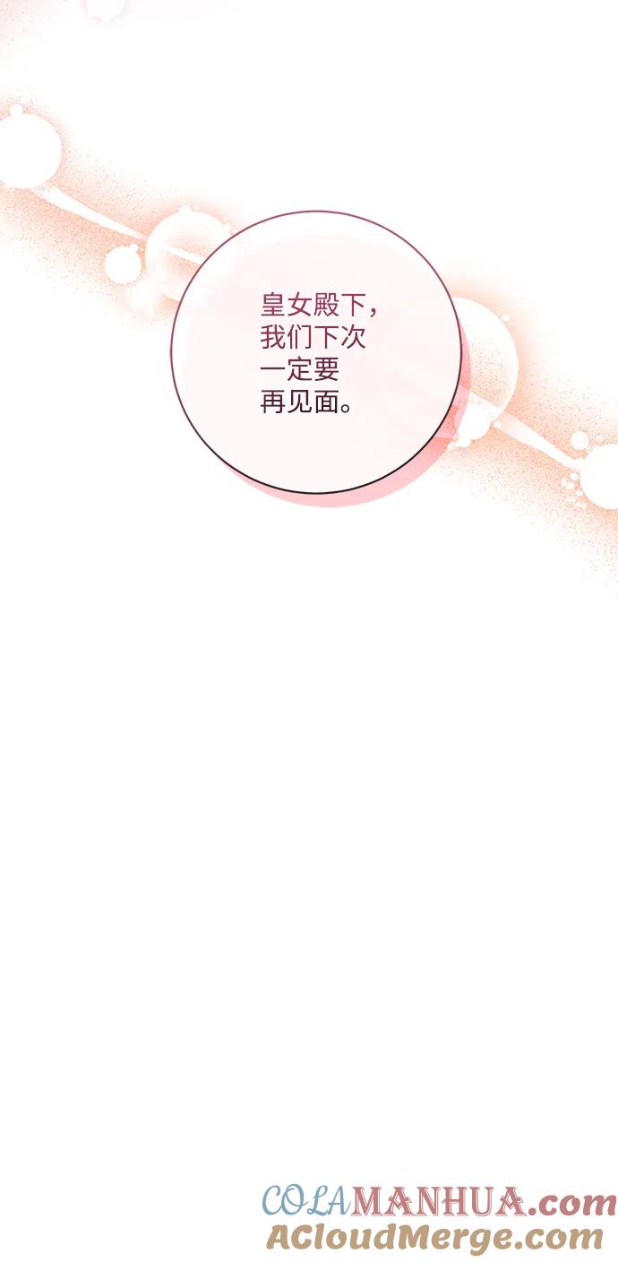 《暴君想要善良地活着》第9话 第93页