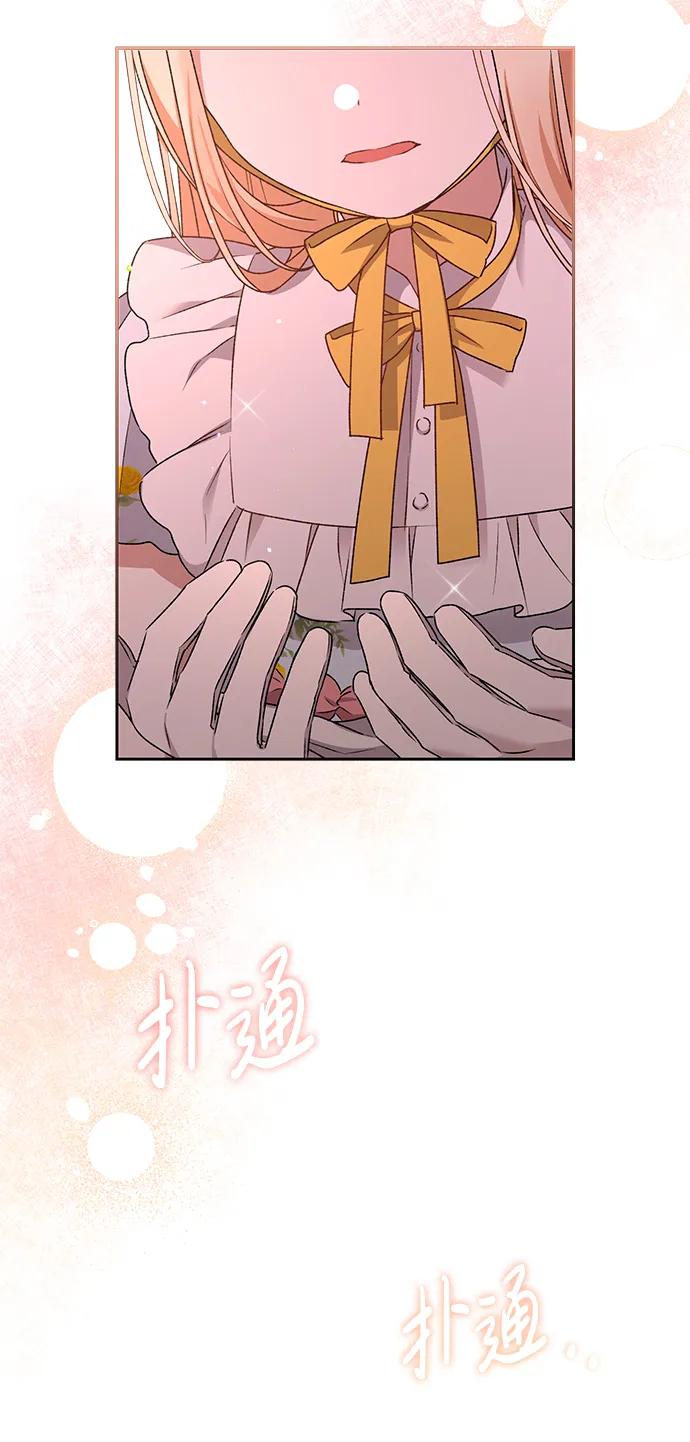 《暴君想要善良地活着》第9话 第98页