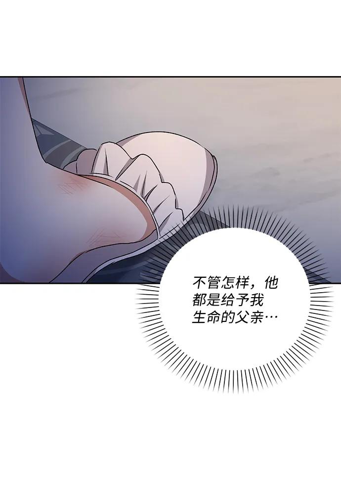《暴君想要善良地活着》第9话 第12页