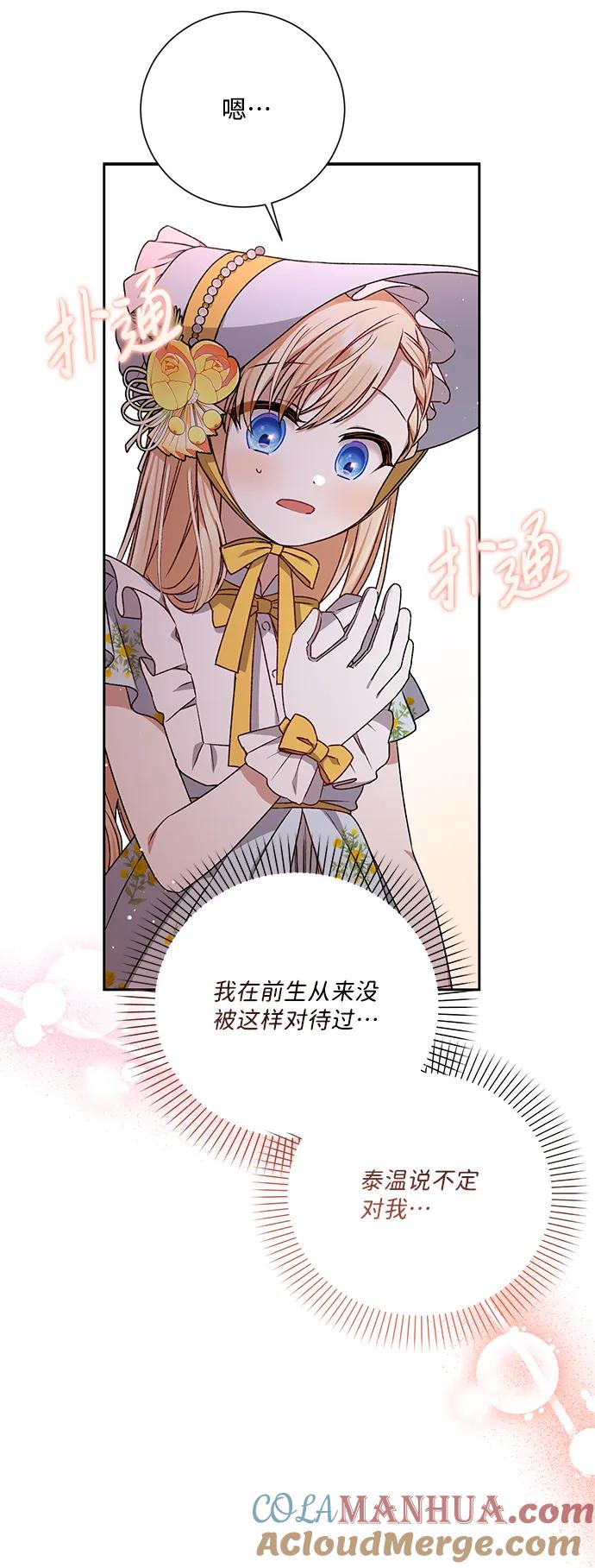 《暴君想要善良地活着》第9话 第89页