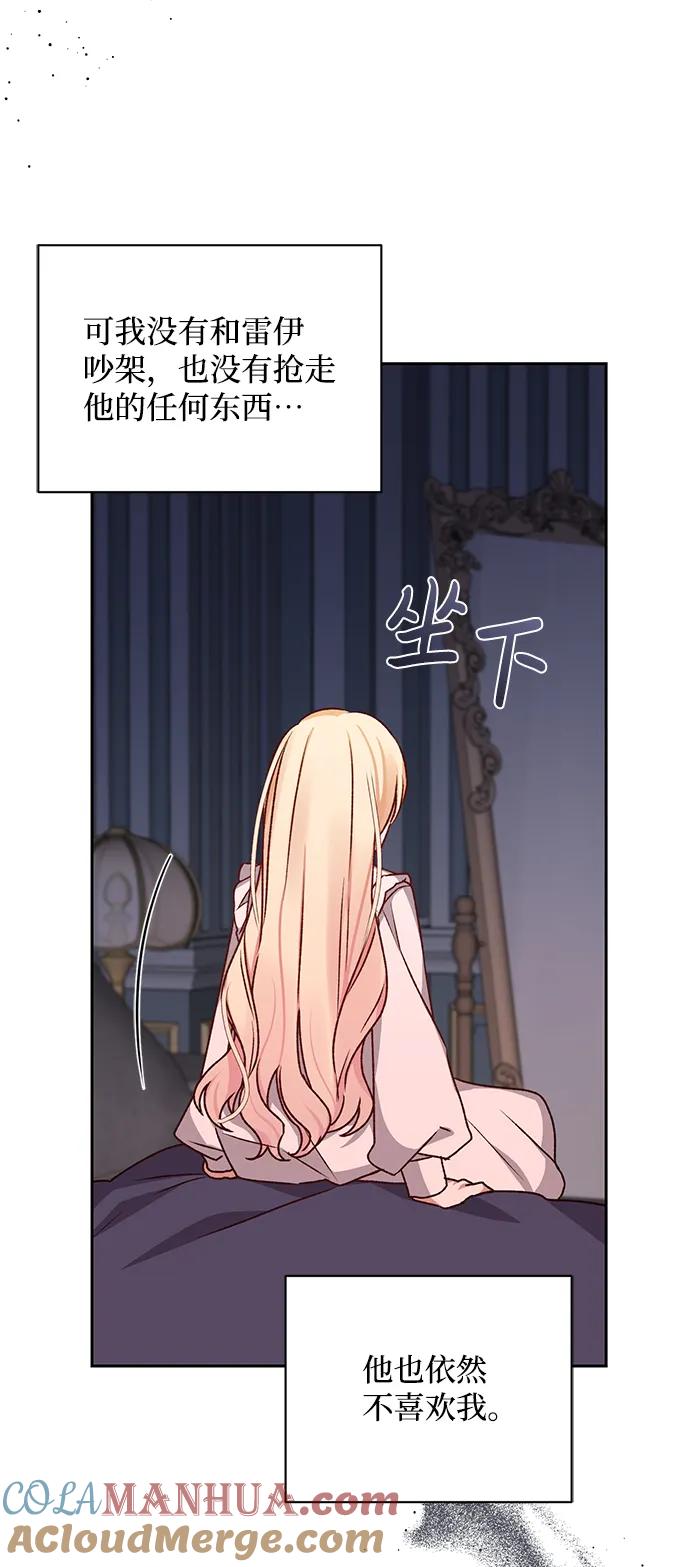 《暴君想要善良地活着》第9话 第17页