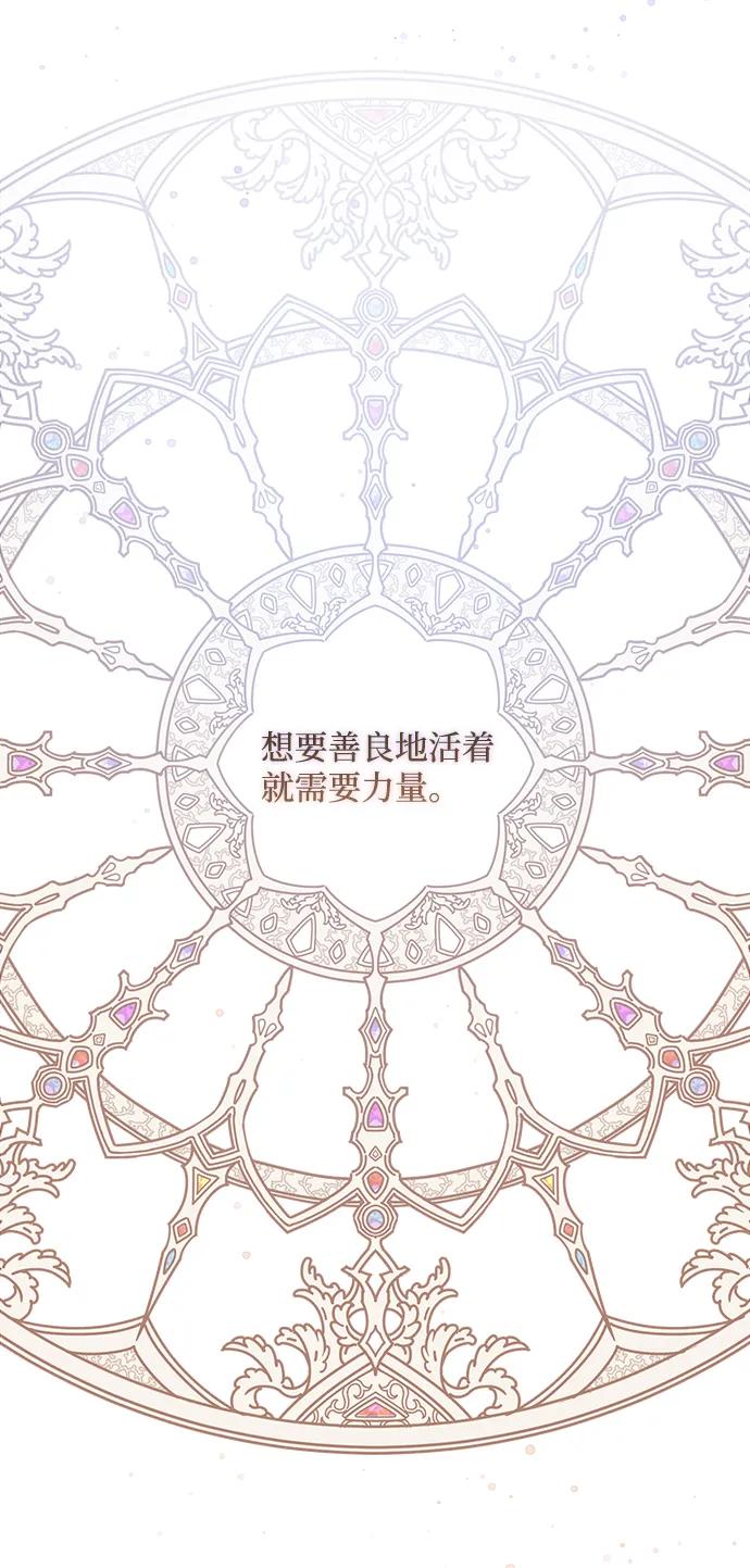《暴君想要善良地活着》第9话 第40页