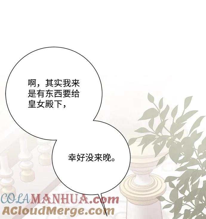《暴君想要善良地活着》第9话 第77页