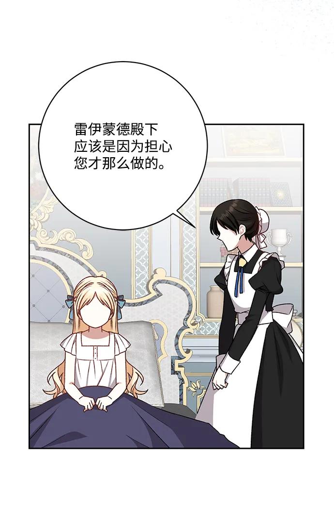《暴君想要善良地活着》第9话 第66页