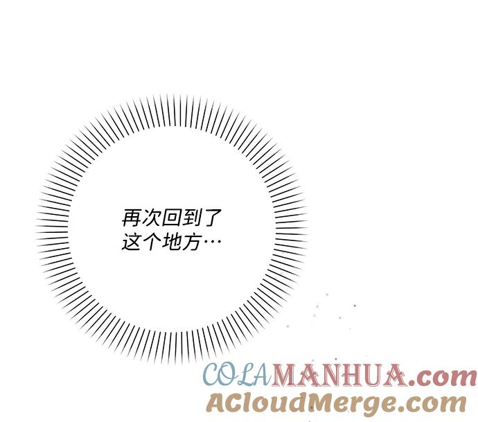《暴君想要善良地活着》第9话 第5页