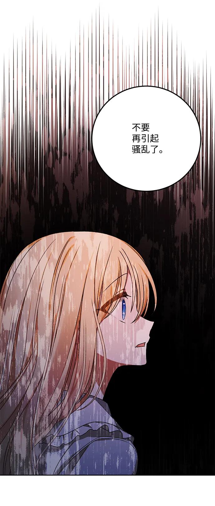 《暴君想要善良地活着》第9话 第14页