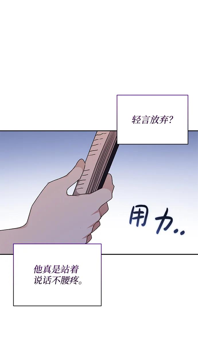 《暴君想要善良地活着》第9话 第59页