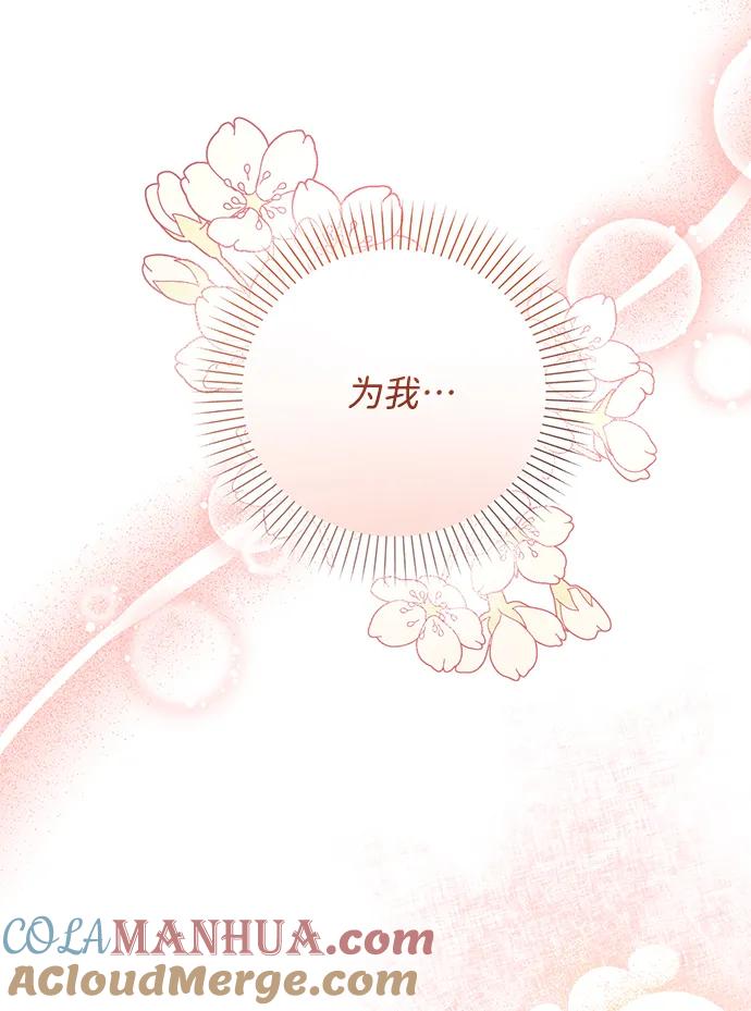 《暴君想要善良地活着》第9话 第97页